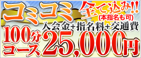 100R[X{{w({wOK){ʔ݂ŁEEEȂ!z25000~łē܂!!